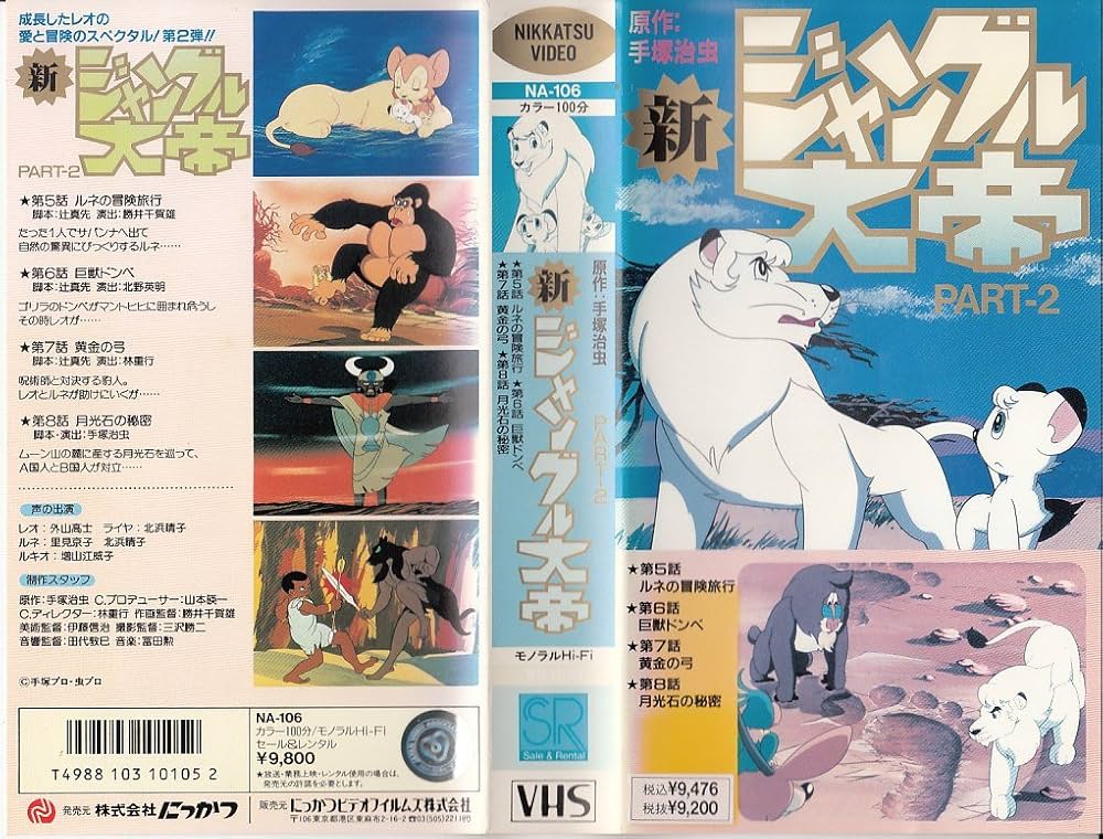 ジャングル大帝(新) DVD-BOX 2 ジャングル大帝 DVD-BOX 2